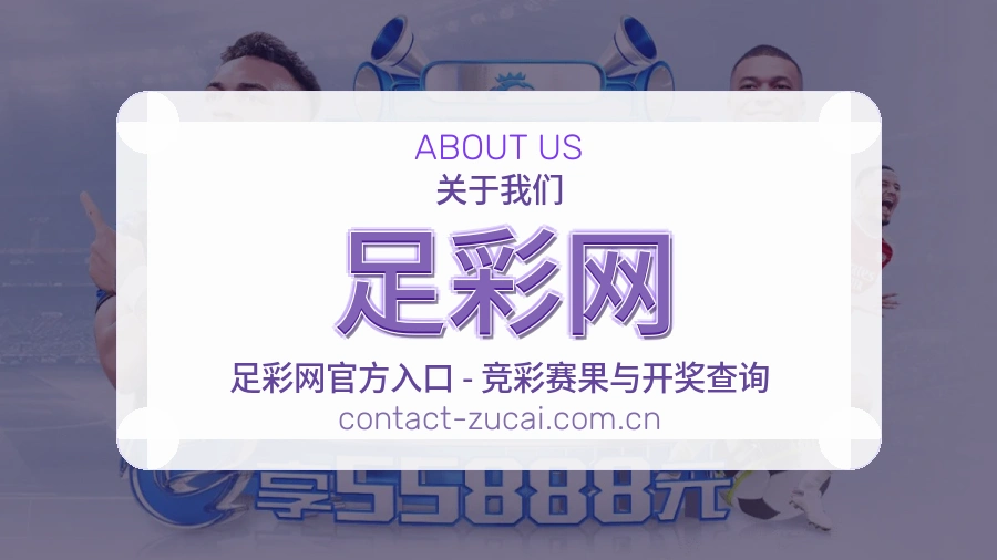 关于足彩网服务